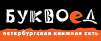 Бесплатный самовывоз заказов из всех магазинов книжной сети ”Буквоед”! - Шарапово